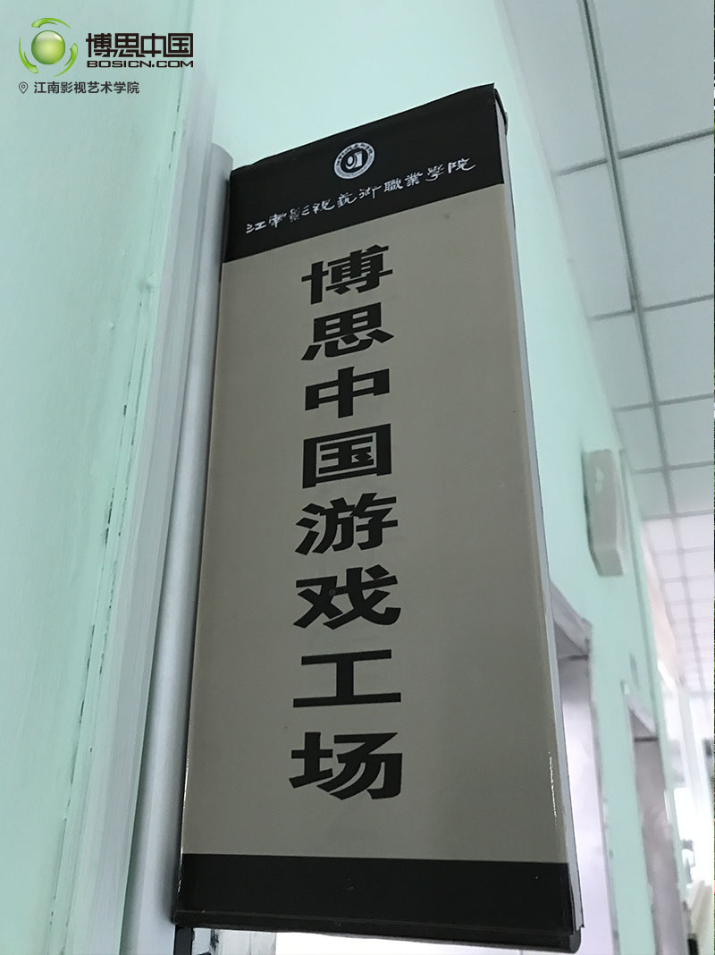 DB彩票
与江南影视学院合作开设DB彩票
游戏工场(图3)